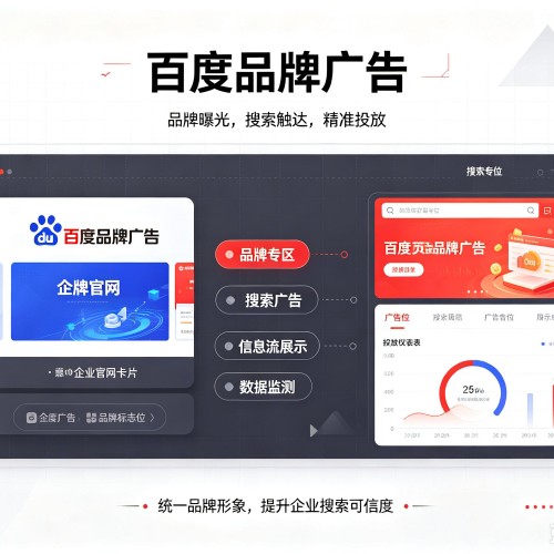 印台百度品牌广告